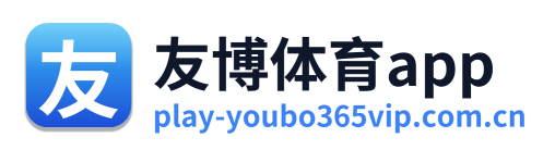 友博体育app Logo